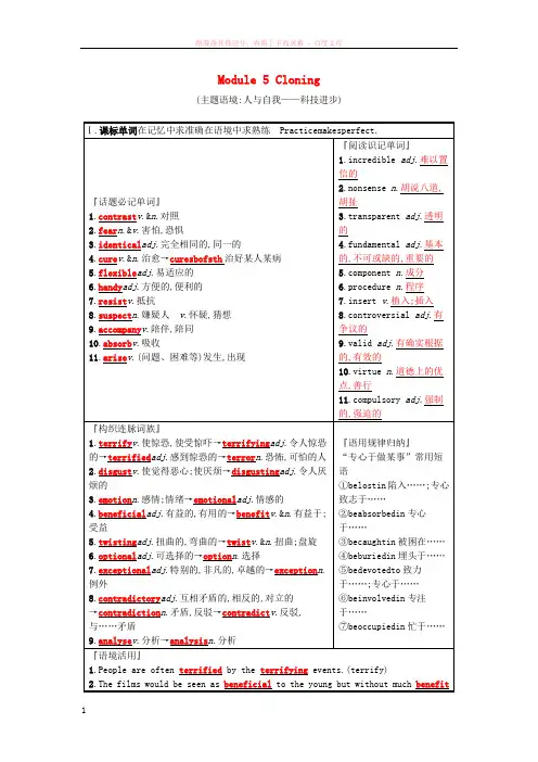 2019版高三英语一轮复习Module5Cloning预习案外研版选修6
