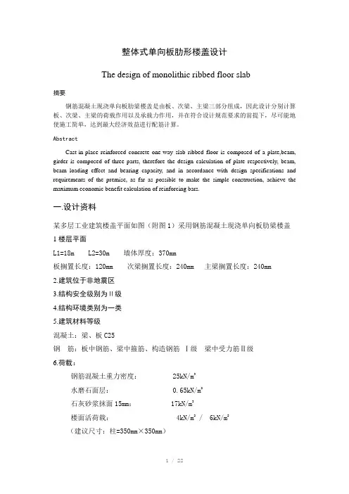 整体式单向板肋形楼盖设计(课程设计)