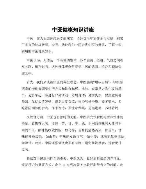 中医健康知识讲座