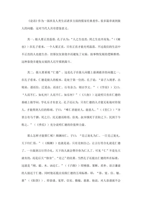 论语告诉我们如何做人