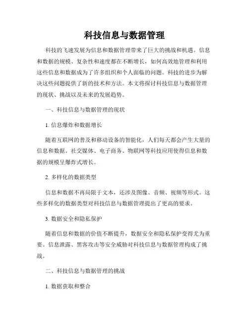科技信息与数据管理