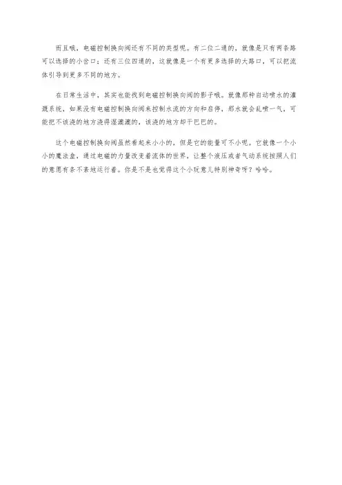 电磁控制换向阀的工作原理