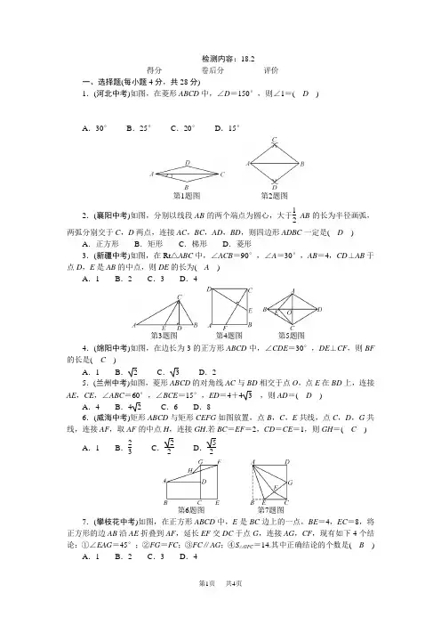 八年级数学下册 周周清 检测内容：18