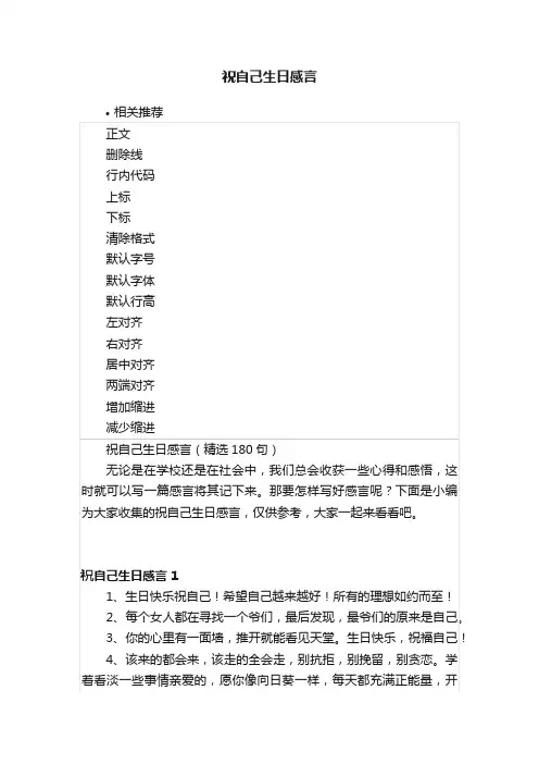 祝自己生日感言