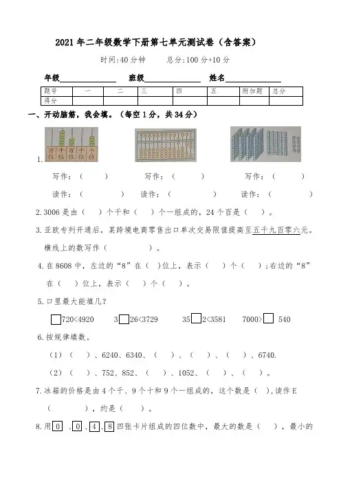 新版二年级数学下册试题第七单元试卷附答案人教版