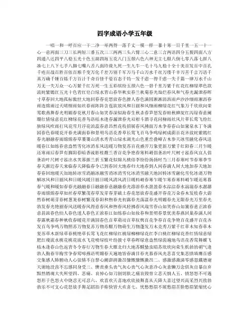 四字成语小学五年级