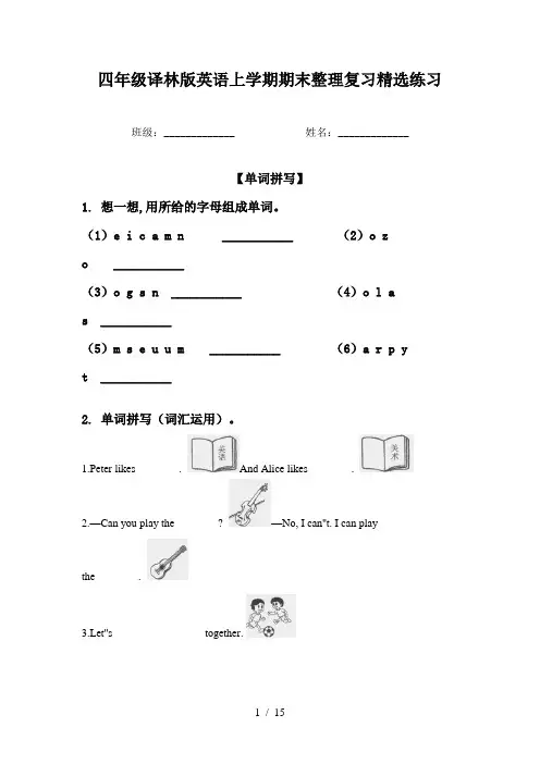 四年级译林版英语上学期期末整理复习精选练习