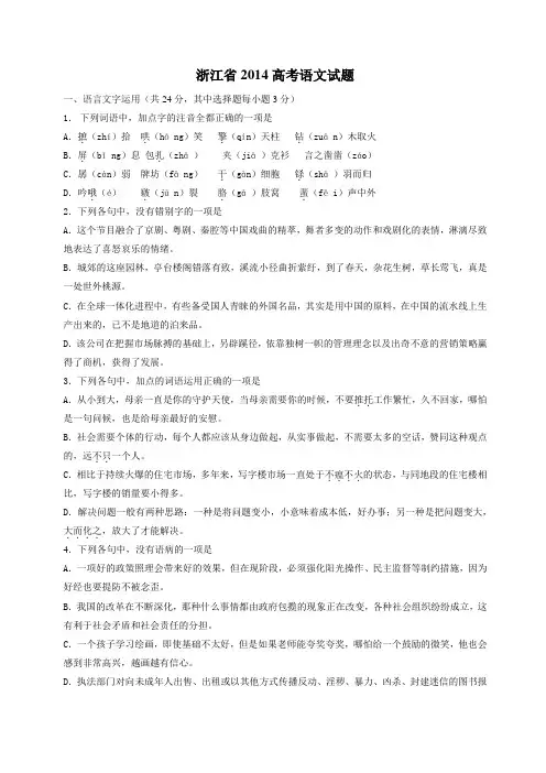 2014年浙江高考语文试卷及答案worddoc