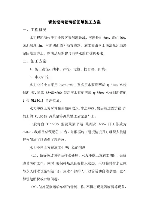河塘清淤回填方案