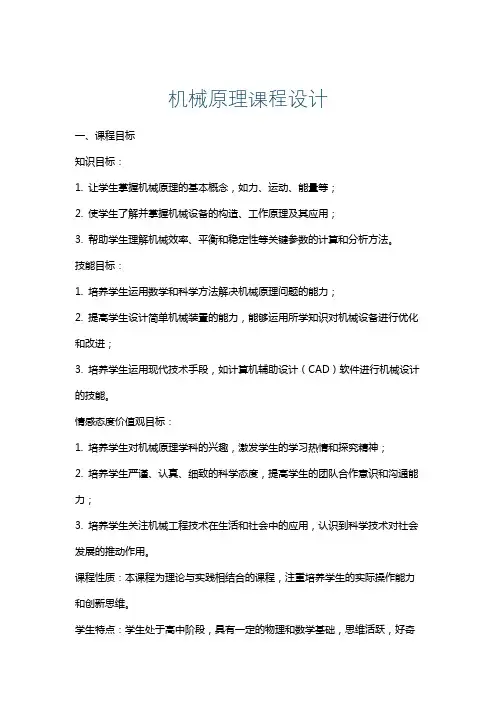 机械原理课程设计
