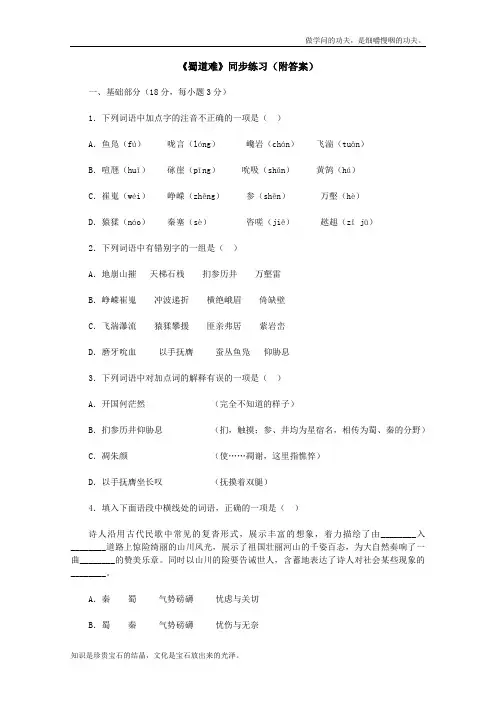人教版高中语文必修三同步练习2.4蜀道难附答案新374