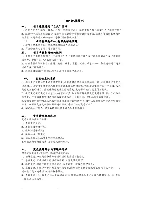 PMP做题技巧(绝对精品,5P不是梦)