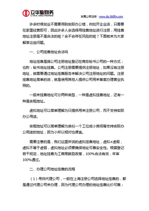 东莞公司挂靠地址合法吗