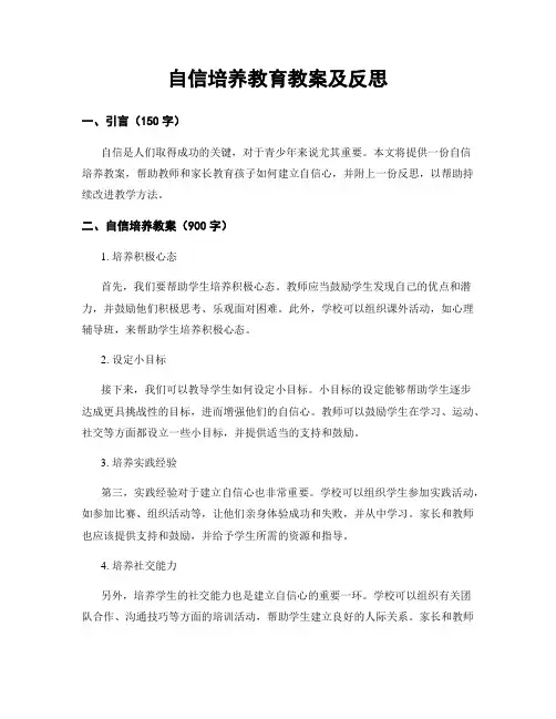 自信培养教育教案及反思