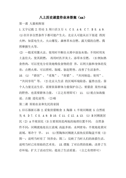 八上历史课堂作业本答案(xx)