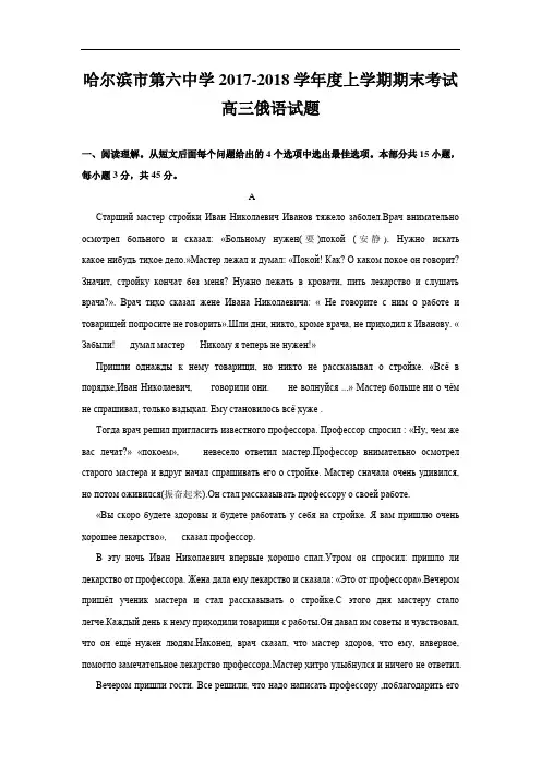 2018届黑龙江省哈尔滨市第六中学高三上学期期末考试俄语试题