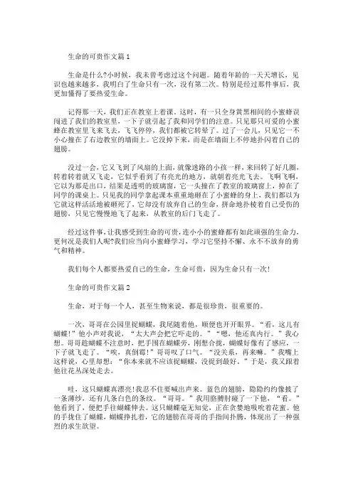 精选最新关于生命的可贵初中作文范文精选五篇