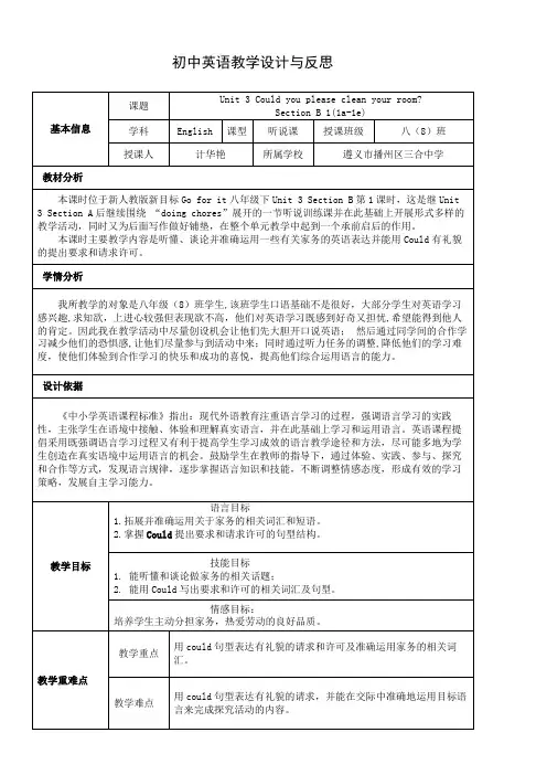 英语人教版八年级下册Unit 3 Section B 1 (1a-1e)