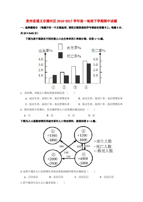 贵州遵义市播州区2016-2017学年高一地理下学期期中试题