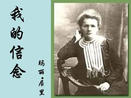 我的信念
