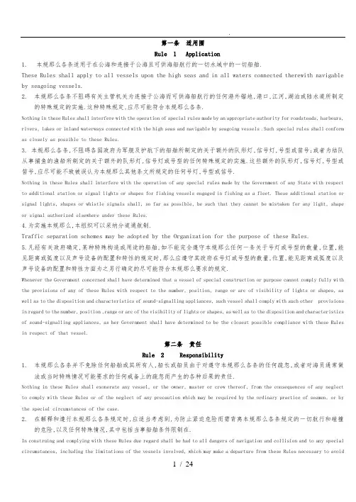 避碰规则COLREG72_(03中英版)