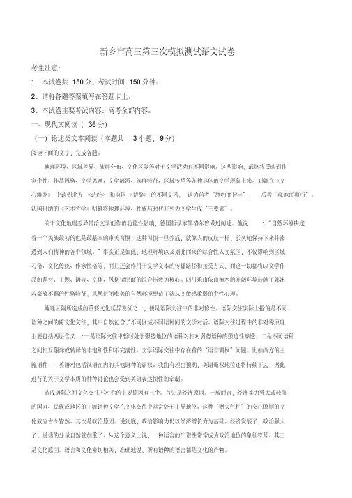 【市级联考】河南省新乡市2019届高三第三次模拟测试语文试题(原卷版)