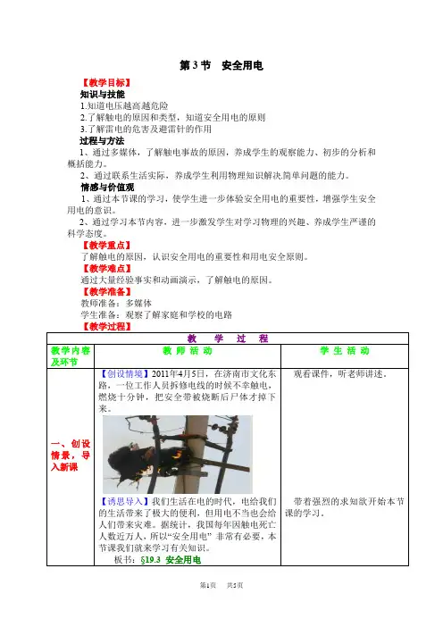 人教版九年级19.3安全用电教案