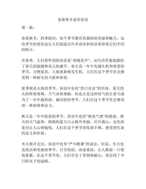 春夏秋冬谚语俗语