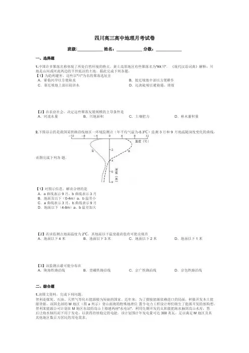 四川高三高中地理月考试卷带答案解析
