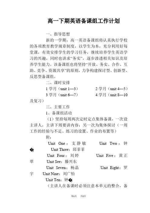 高一下期英语备课组工作计划