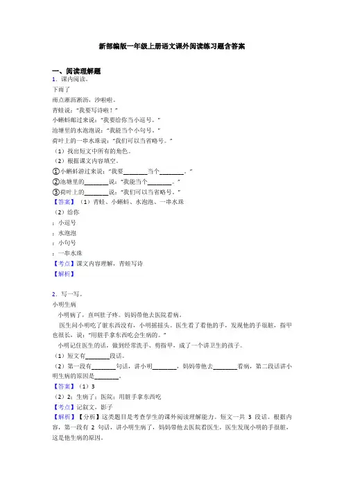 新部编版一年级上册语文课外阅读练习题含答案