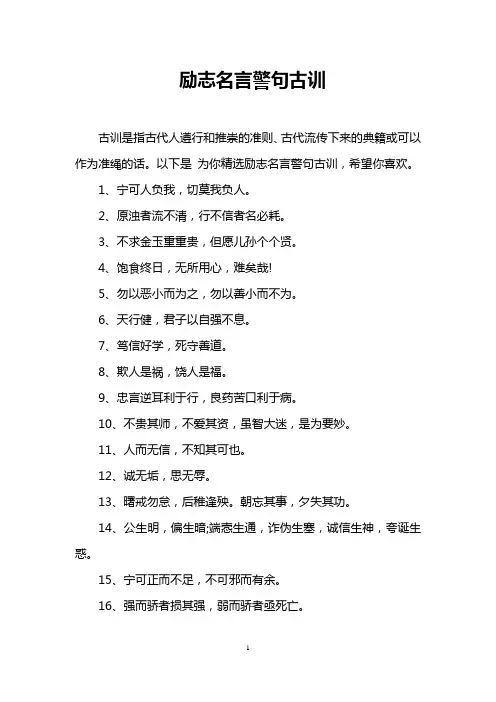 励志名言警句古训