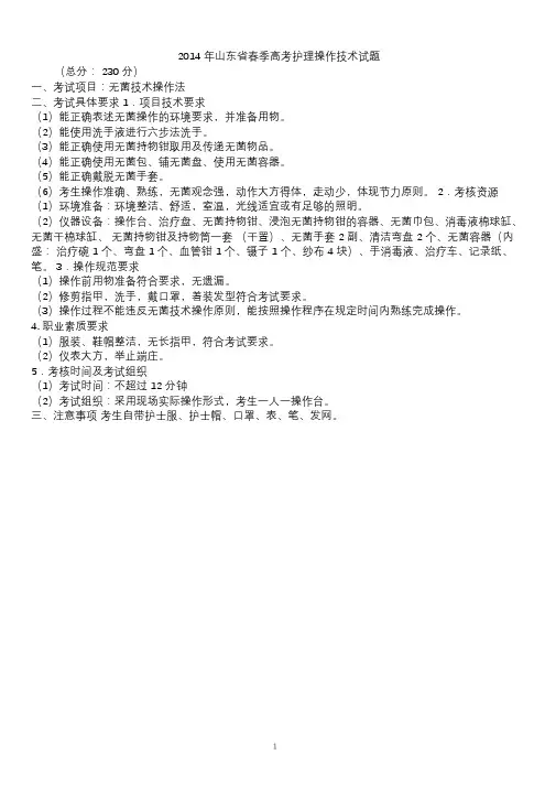 2014--2019年山东省春季高考护理技能真题