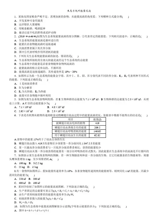 高中生物必修3(人教版)课时同步练习：5.2生态系统的能量流动