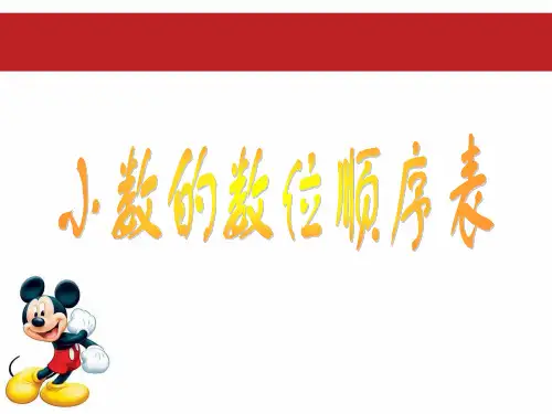 四年级下册数学课件-2.2  小数的意义 ▏沪教版  (20张PPT)
