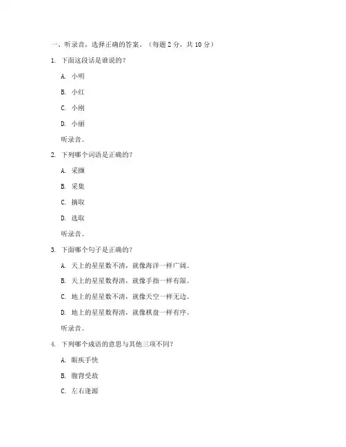 期末考试卷六年级语文听力