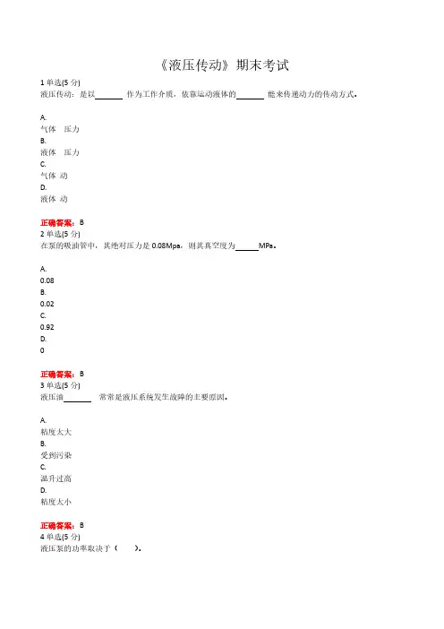 《液压传动》期末考试