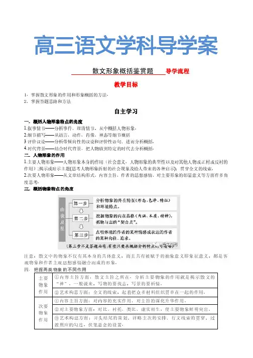 高三语文---散文形象概括鉴赏导学案