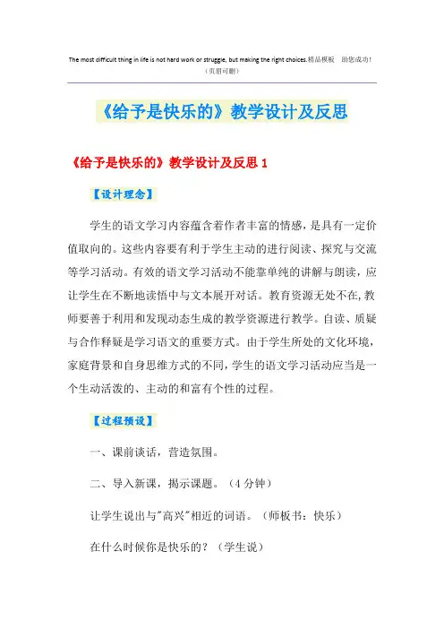 《给予是快乐的》教学设计及反思
