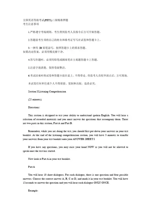 全国英语等级考试(PETS)三级精准押题