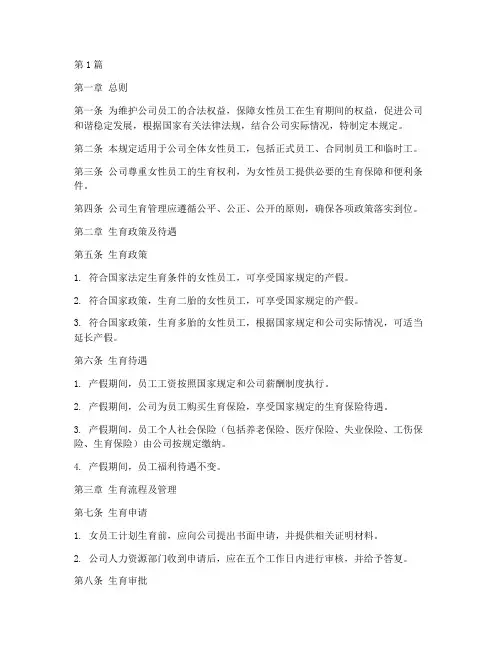 公司生育_管理规定(3篇)