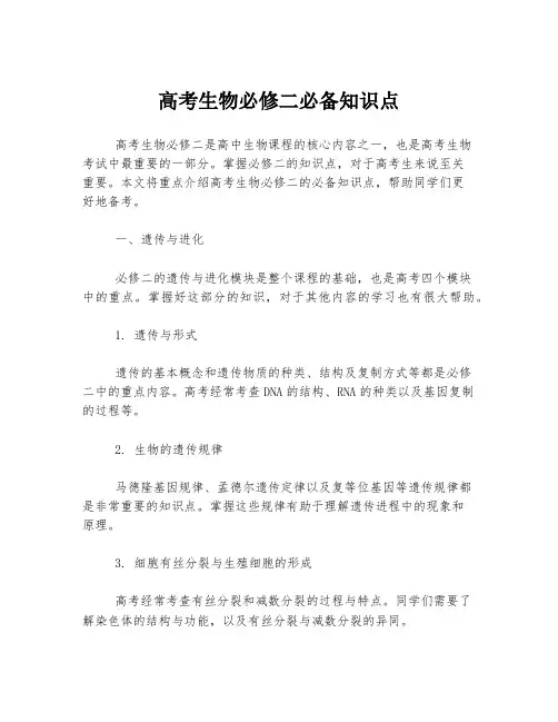 高考生物必修二必备知识点