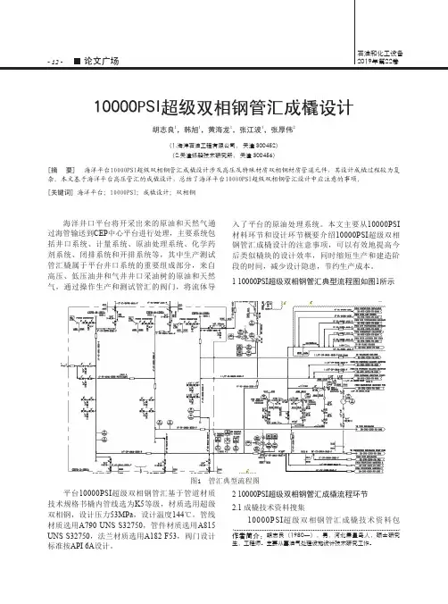 10000PSI超级双相钢管汇成橇设计