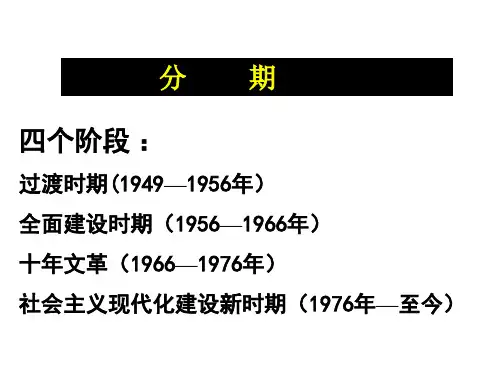 新中国的成立和向社会主义过渡的实现(PPT)2-1