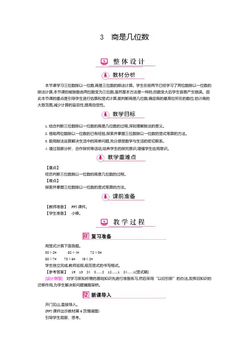 三年级下册数学教案-1.3 商是几位数｜北师大版(2014秋) (2)
