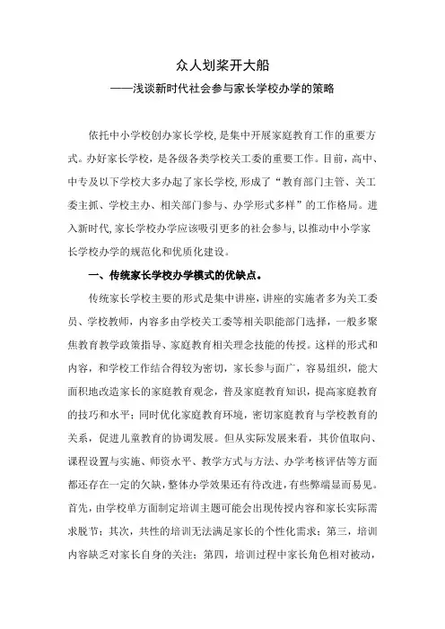 浅谈新时代社会参与家长学校办学的策略
