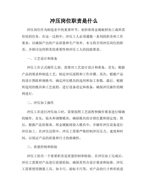 冲压岗位职责是什么