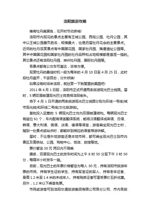 洛阳旅游攻略