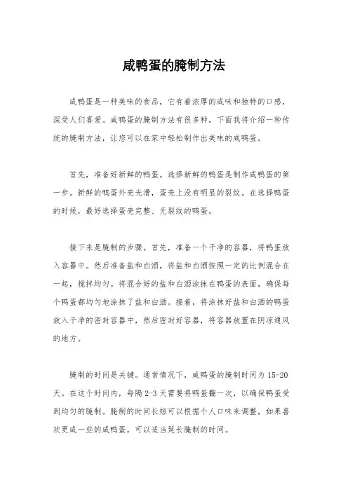 咸鸭蛋的腌制方法