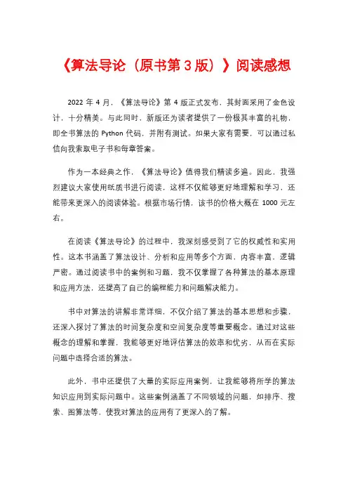 《算法导论(原书第3版)》阅读感想